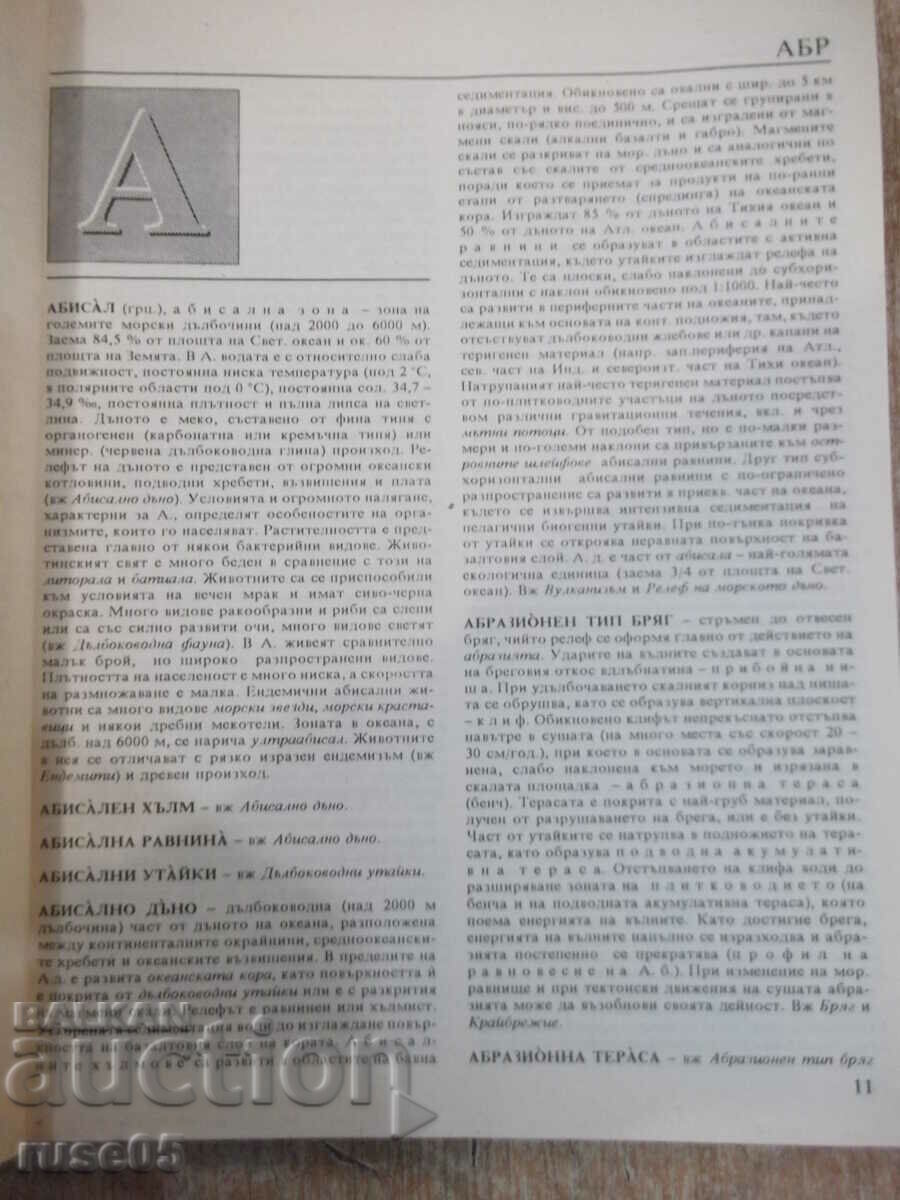 Delivery of Book "Oceanology - Collective" - 368 pages. Delivery of Book "Oceanology - Collective" - 368 pages.