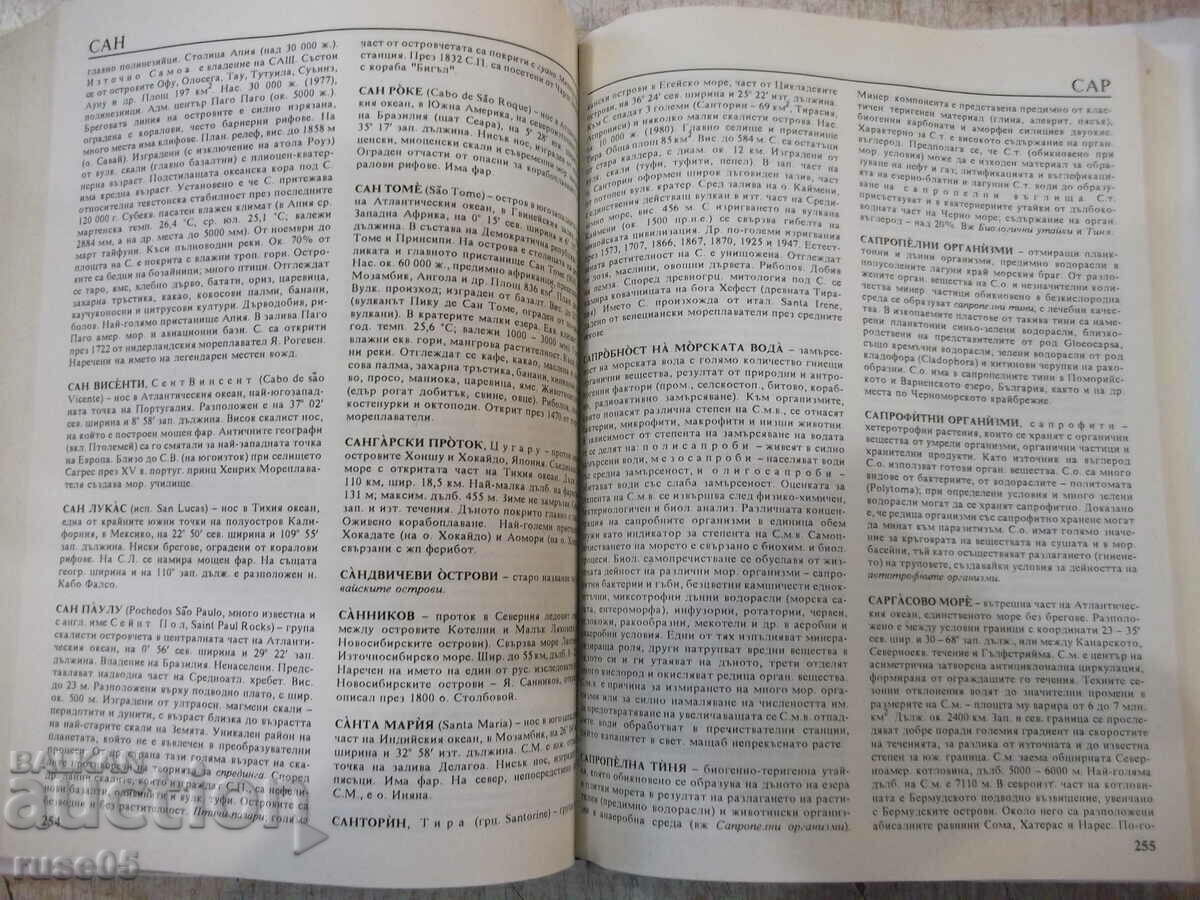 Book "Oceanology - Collective" - 368 pages. - 5 Book "Oceanology - Collective" - 368 pages. - 5