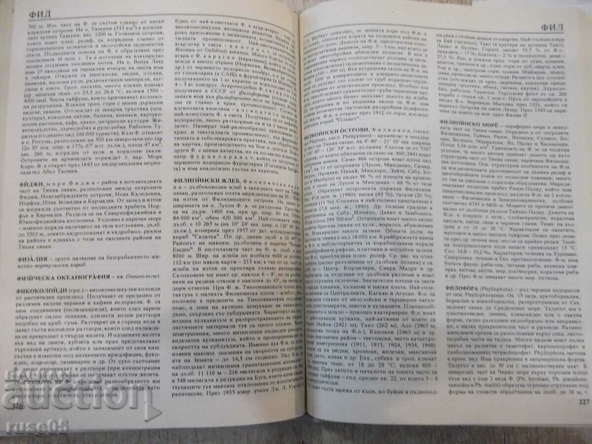 Book "Oceanology - Collective" - 368 pages. - 6 Book "Oceanology - Collective" - 368 pages. - 6