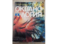Book "Oceanology - Collective" - 368 pages.