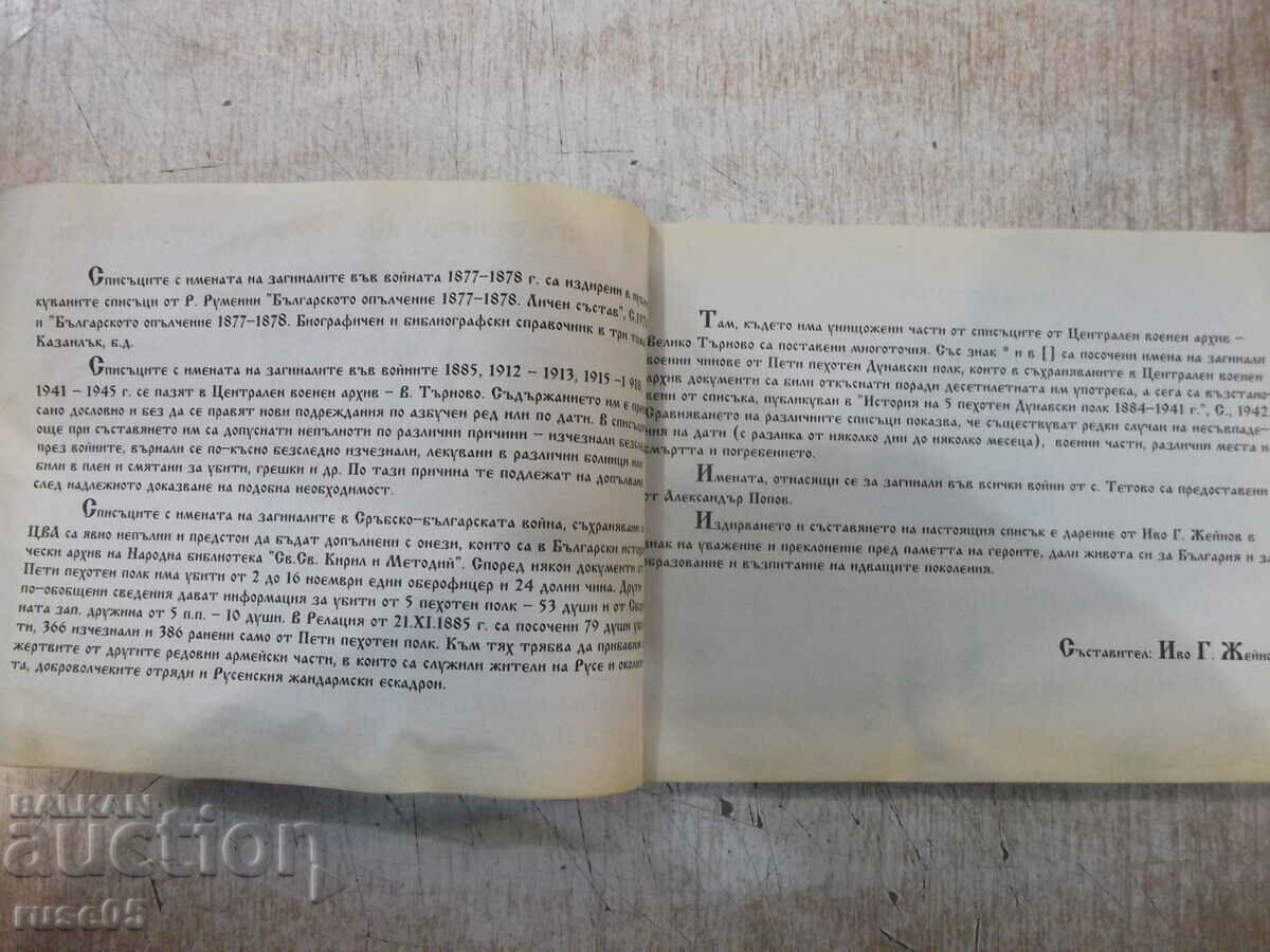 Book "Book for those killed in the war. Ruse - I. Zheinov" - 104 pages with price 8.00 BGN | € 4.09 Book "Book for those killed in the war. Ruse - I. Zheinov" - 104 pages with price 8.00 BGN | € 4.09