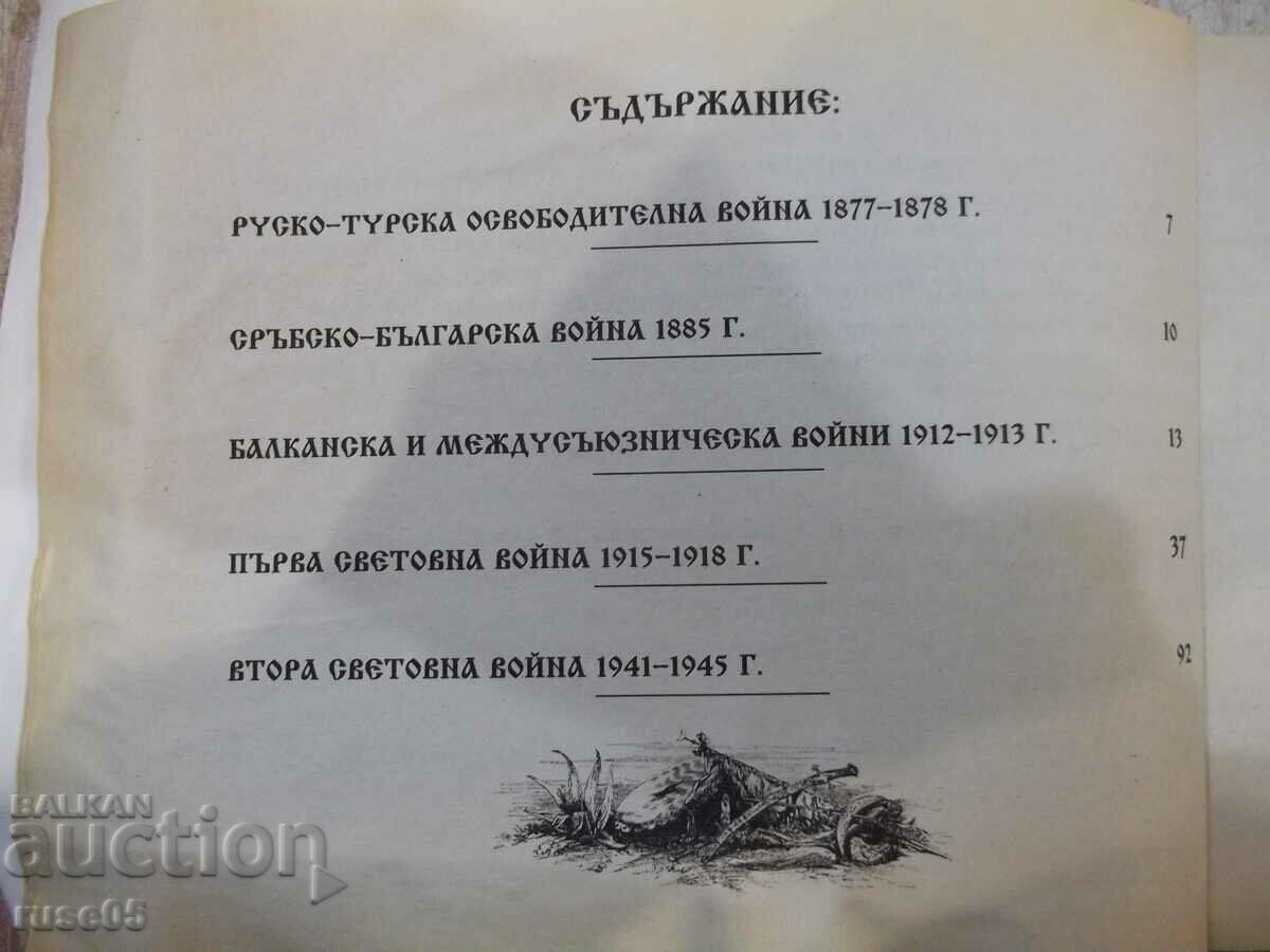 Auction Book "Book for those killed in the war. Ruse - I. Zheinov" - 104 pages Auction Book "Book for those killed in the war. Ruse - I. Zheinov" - 104 pages