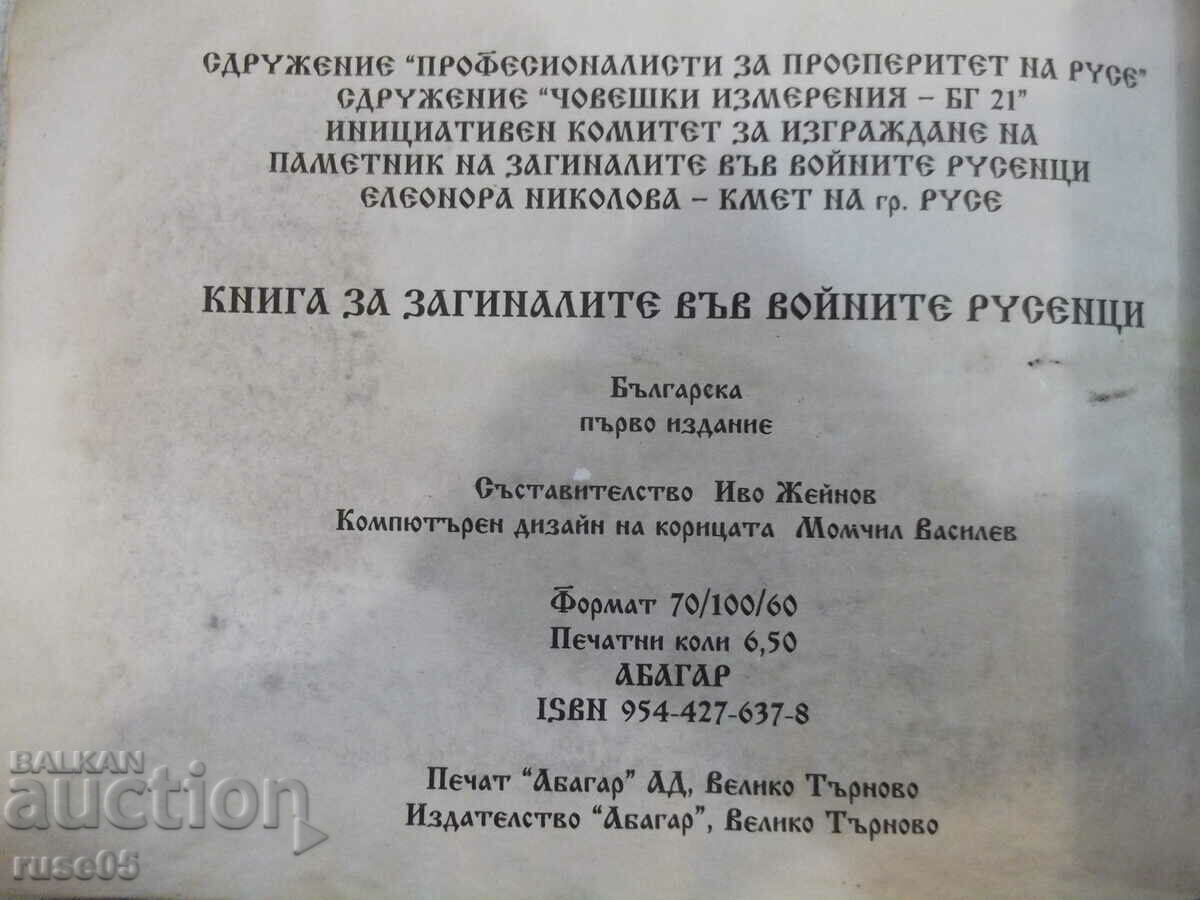 Book "Book for those killed in the war. Ruse - I. Zheinov" - 104 pages - 6 Book "Book for those killed in the war. Ruse - I. Zheinov" - 104 pages - 6