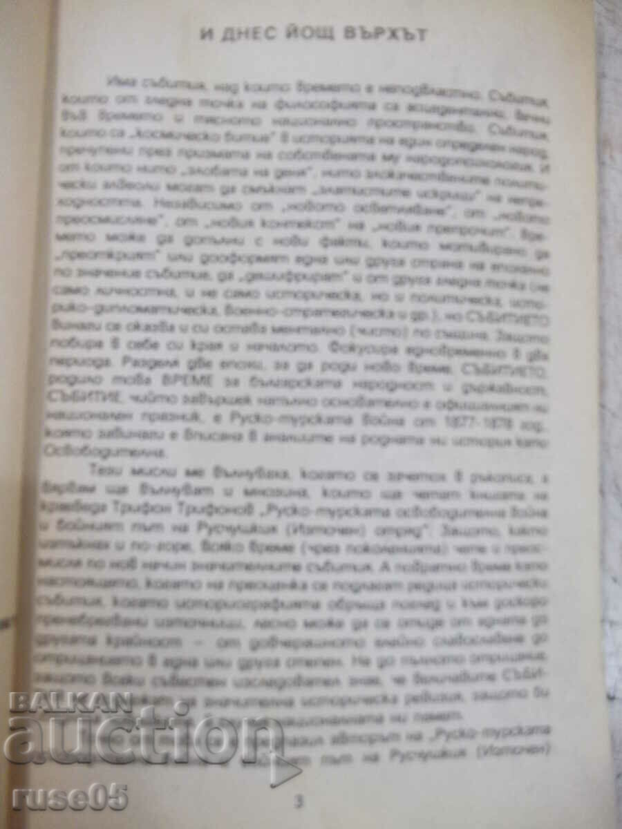 Book "The Russian / Eastern / Russian detachment-Tr. Trifonov" -136p with price 25.00 BGN | € 12.78