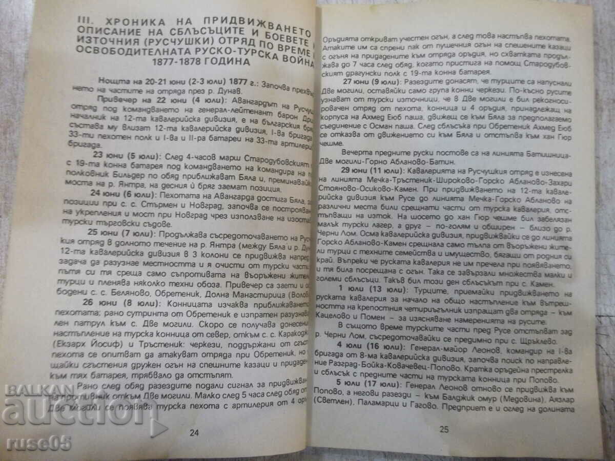 Delivery of Book "The Russian / Eastern / Russian detachment-Tr. Trifonov" -136p