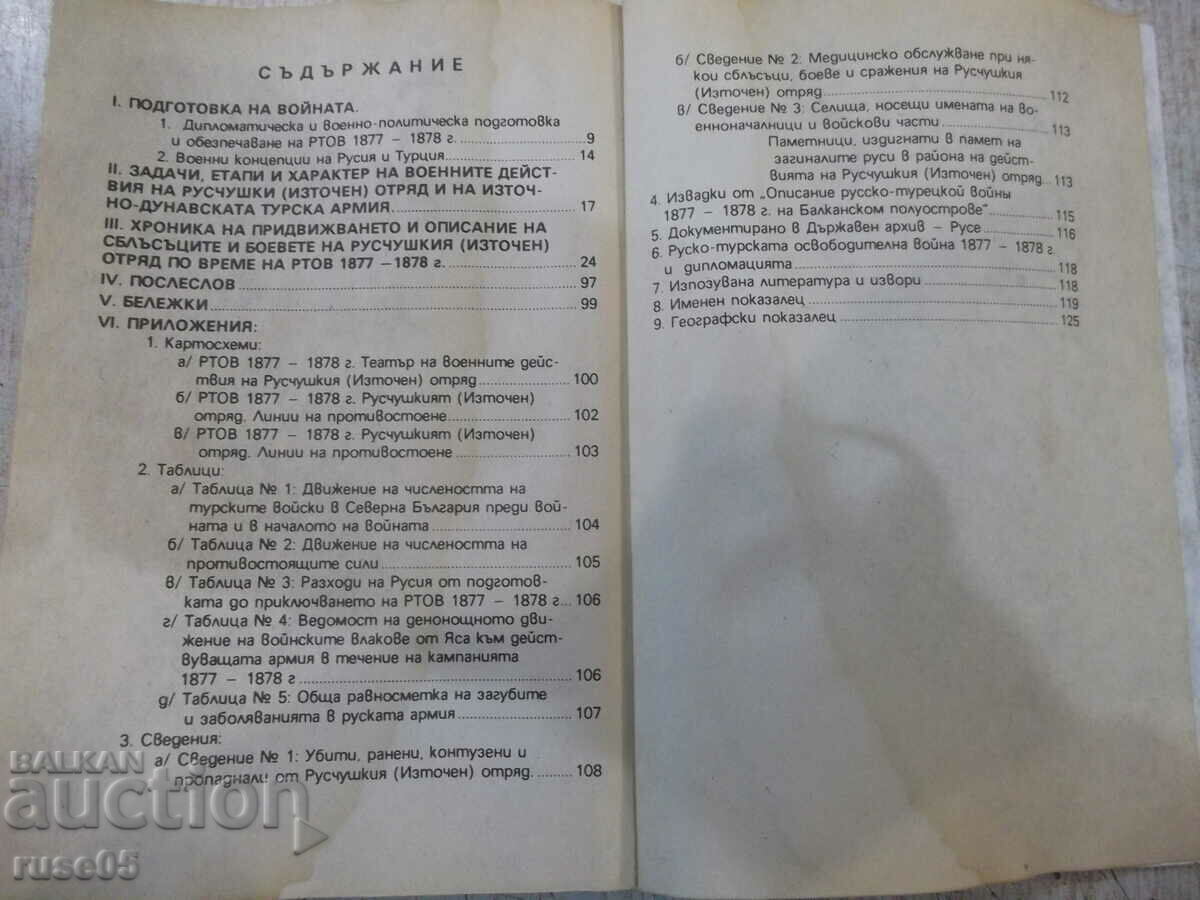 Book "The Russian / Eastern / Russian detachment-Tr. Trifonov" -136p - 5