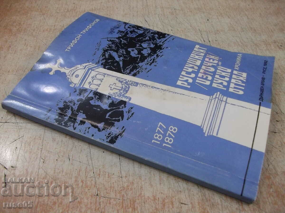 Book "The Russian / Eastern / Russian detachment-Tr. Trifonov" -136p - 7