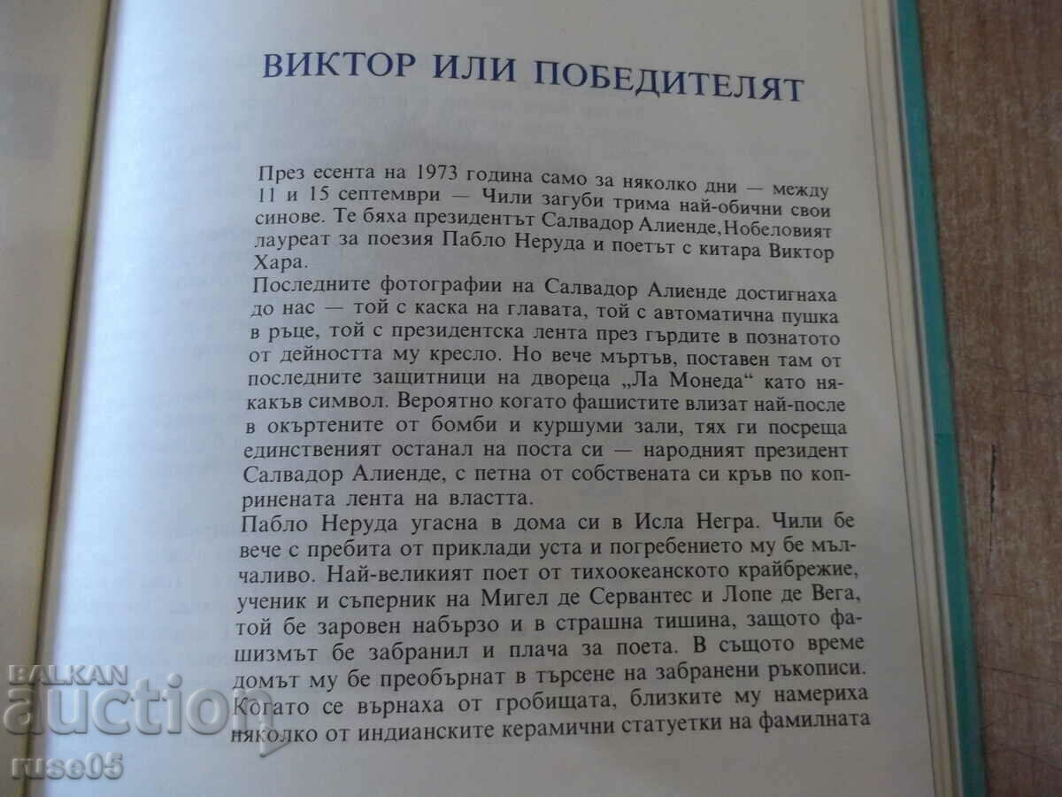 Book "Victor Hara - Nikola Indzhov" - 80 p. with price 5.00 BGN | € 2.56 Book "Victor Hara - Nikola Indzhov" - 80 p. with price 5.00 BGN | € 2.56