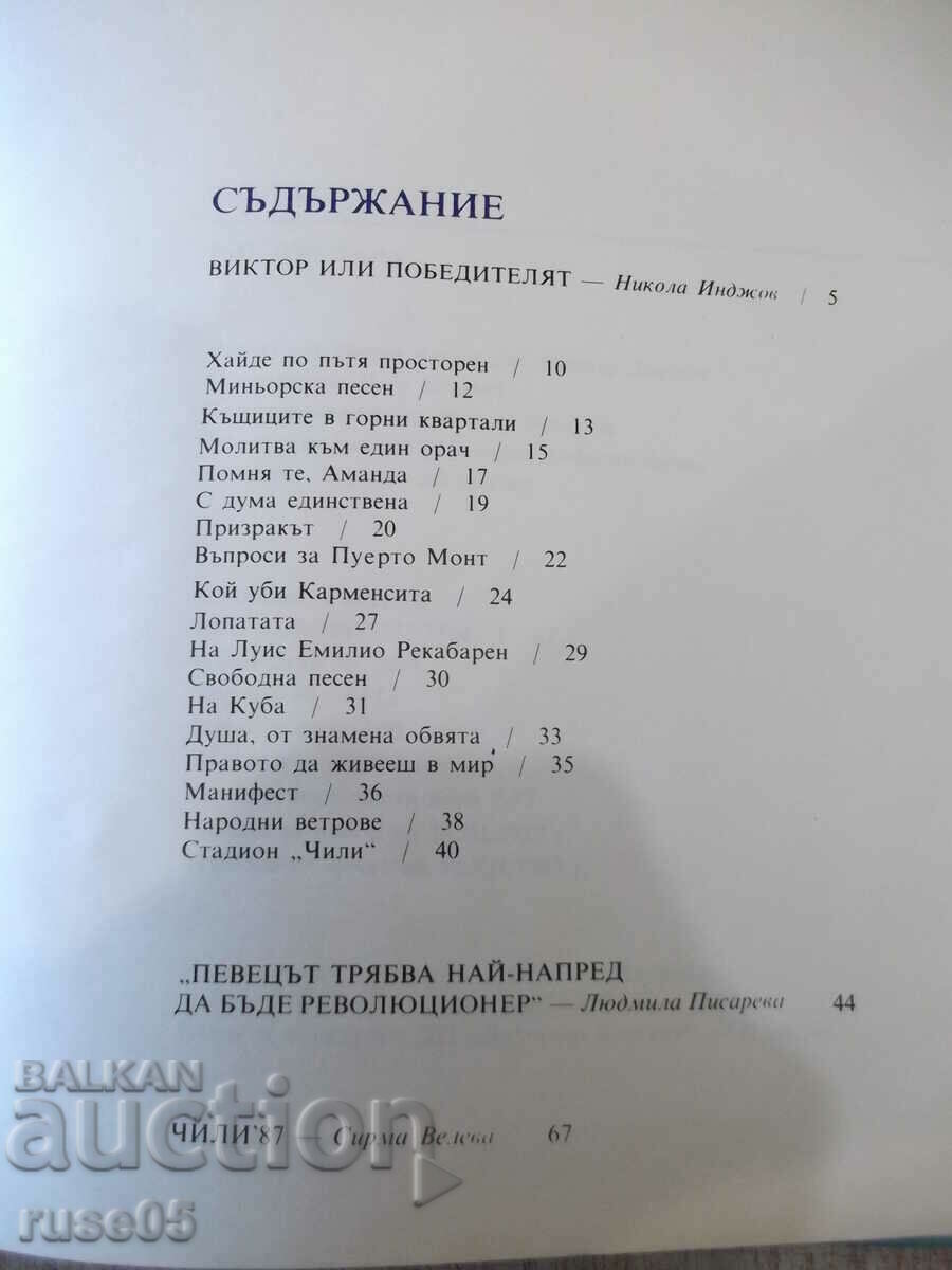 Delivery of Book "Victor Hara - Nikola Indzhov" - 80 p. Delivery of Book "Victor Hara - Nikola Indzhov" - 80 p.