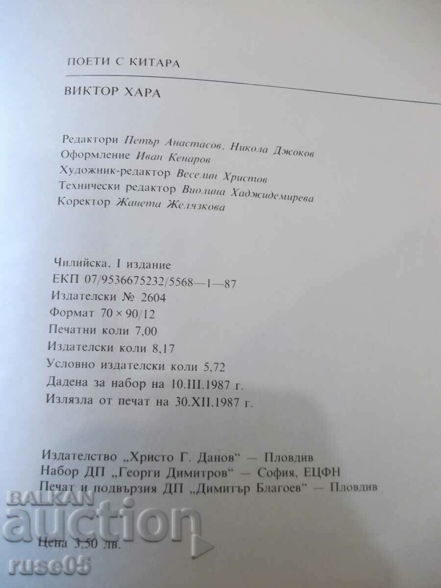 Book "Victor Hara - Nikola Indzhov" - 80 p. - 5 Book "Victor Hara - Nikola Indzhov" - 80 p. - 5