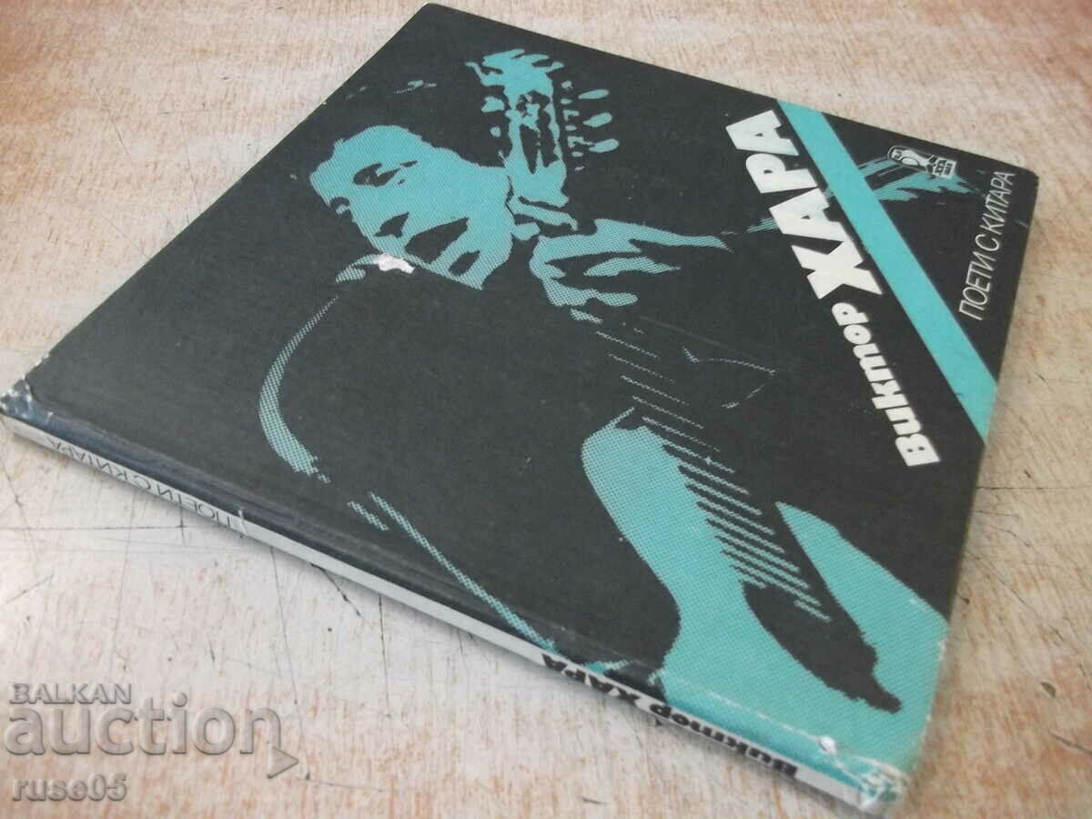 Book "Victor Hara - Nikola Indzhov" - 80 p. - 7 Book "Victor Hara - Nikola Indzhov" - 80 p. - 7