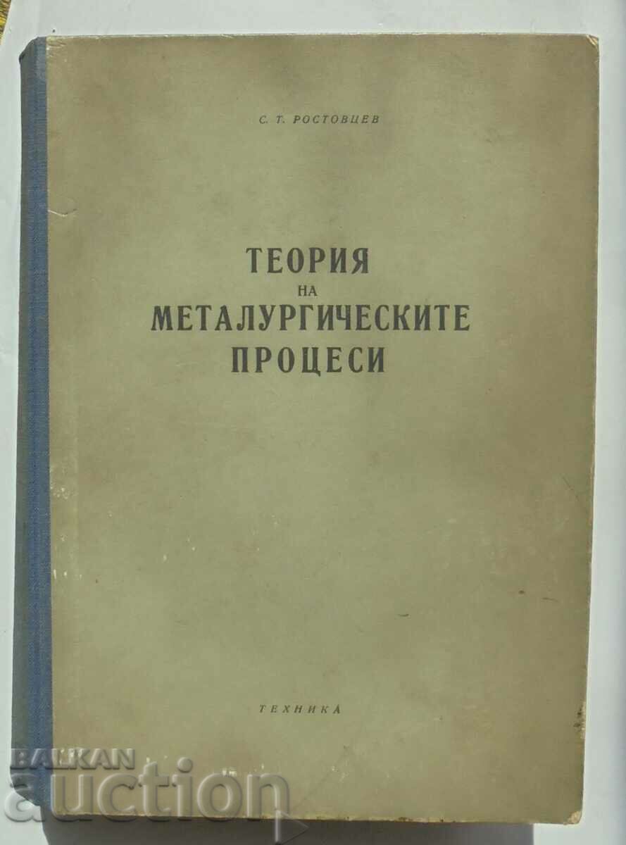 Teoria proceselor metalurgice - ST Rostovtsev 1959
