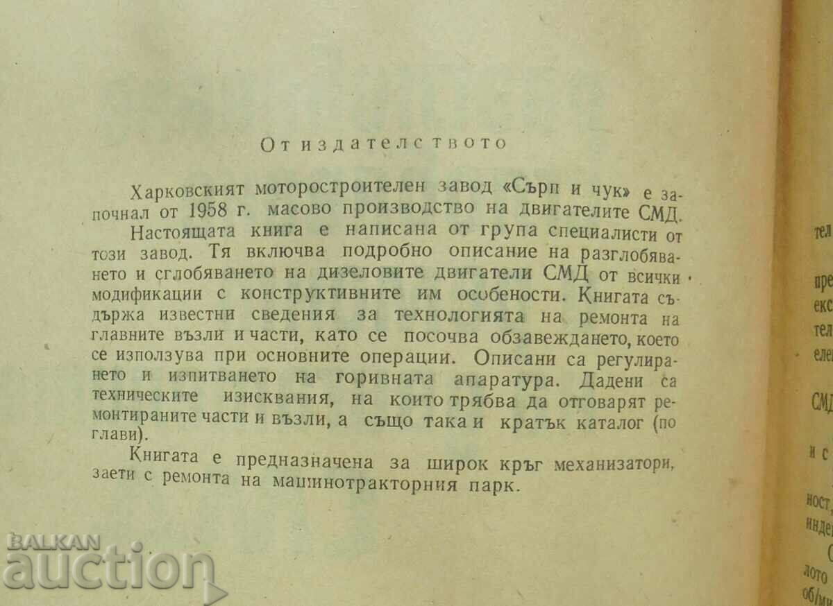 Disassembly, assembly and repair of SMD engines 1965 with price 30.00 BGN | € 15.34 Disassembly, assembly and repair of SMD engines 1965 with price 30.00 BGN | € 15.34