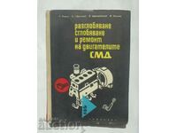 Αποσυναρμολόγηση, συναρμολόγηση και επισκευή κινητήρων SMD 1965