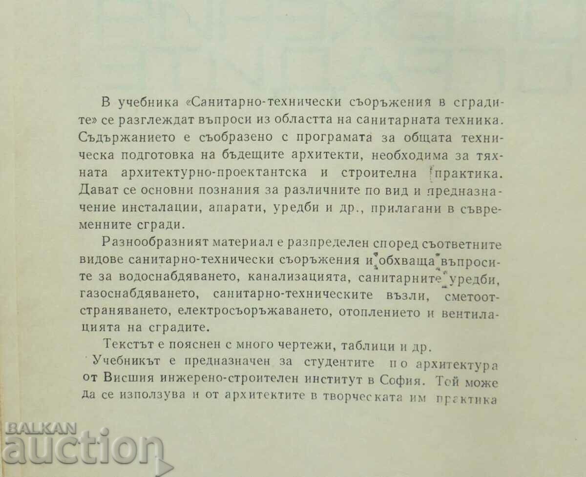 Санитарно-технически съоръжения в сградите - Щерю Щерев 1976 с цена 13.00 лв. | € 6.65 Санитарно-технически съоръжения в сградите - Щерю Щерев 1976 с цена 13.00 лв. | € 6.65
