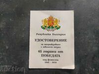 Удостоверение медал 65 години от победата над фашизма