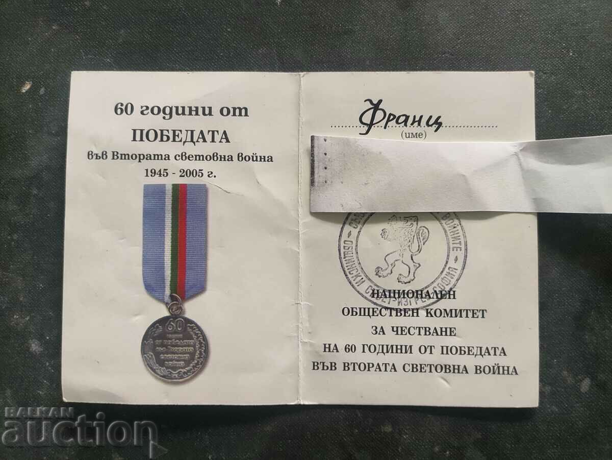 Certificate medal 60 years since the victory over fascism with price 70.00 BGN | € 35.79 Certificate medal 60 years since the victory over fascism with price 70.00 BGN | € 35.79