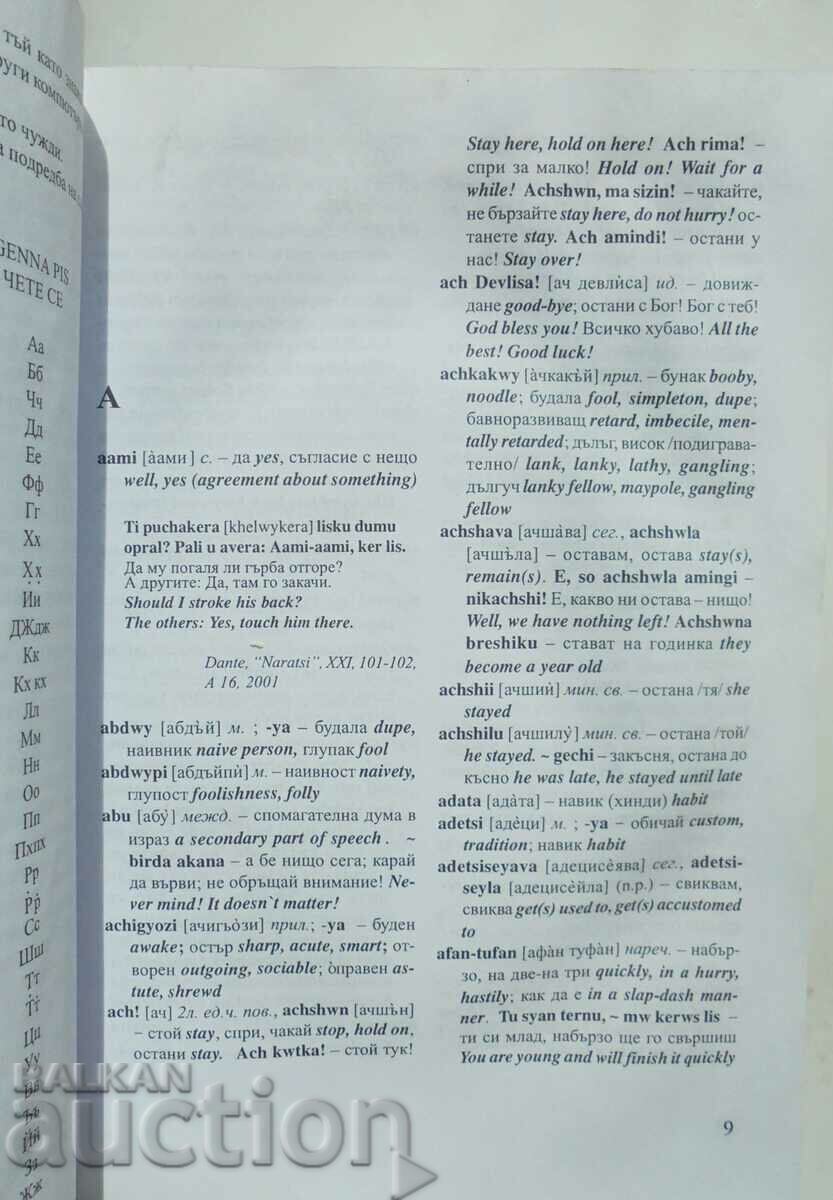 Romani-Bulgarian-English Dictionary - Savcho Savchev 2004 with price 15.00 BGN | € 7.67 Romani-Bulgarian-English Dictionary - Savcho Savchev 2004 with price 15.00 BGN | € 7.67