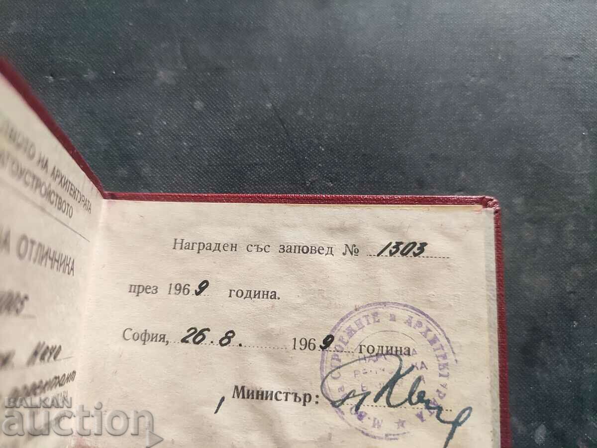 Map of the 1969 excellent student with price 50.00 BGN | € 25.56 Map of the 1969 excellent student with price 50.00 BGN | € 25.56