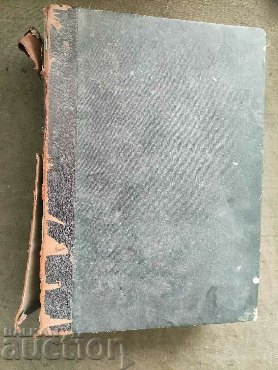 Monitorul de Stat 1911 / partea a 2-a cu preț 350.00 BGN | € 178.95