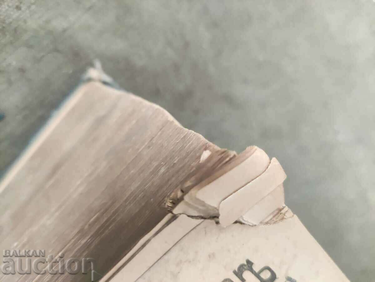 Livrarea Monitorul de Stat 1911 / partea a 2-a