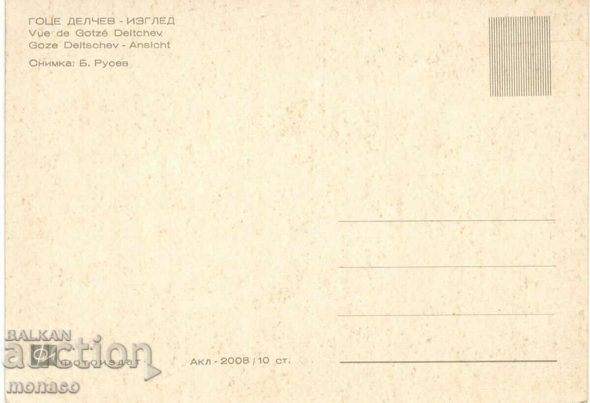 Παλιά κάρτα - Γκότσε Ντέλτσεφ, Προβολή με τιμή 0.90 BGN | € 0.46 Παλιά κάρτα - Γκότσε Ντέλτσεφ, Προβολή με τιμή 0.90 BGN | € 0.46