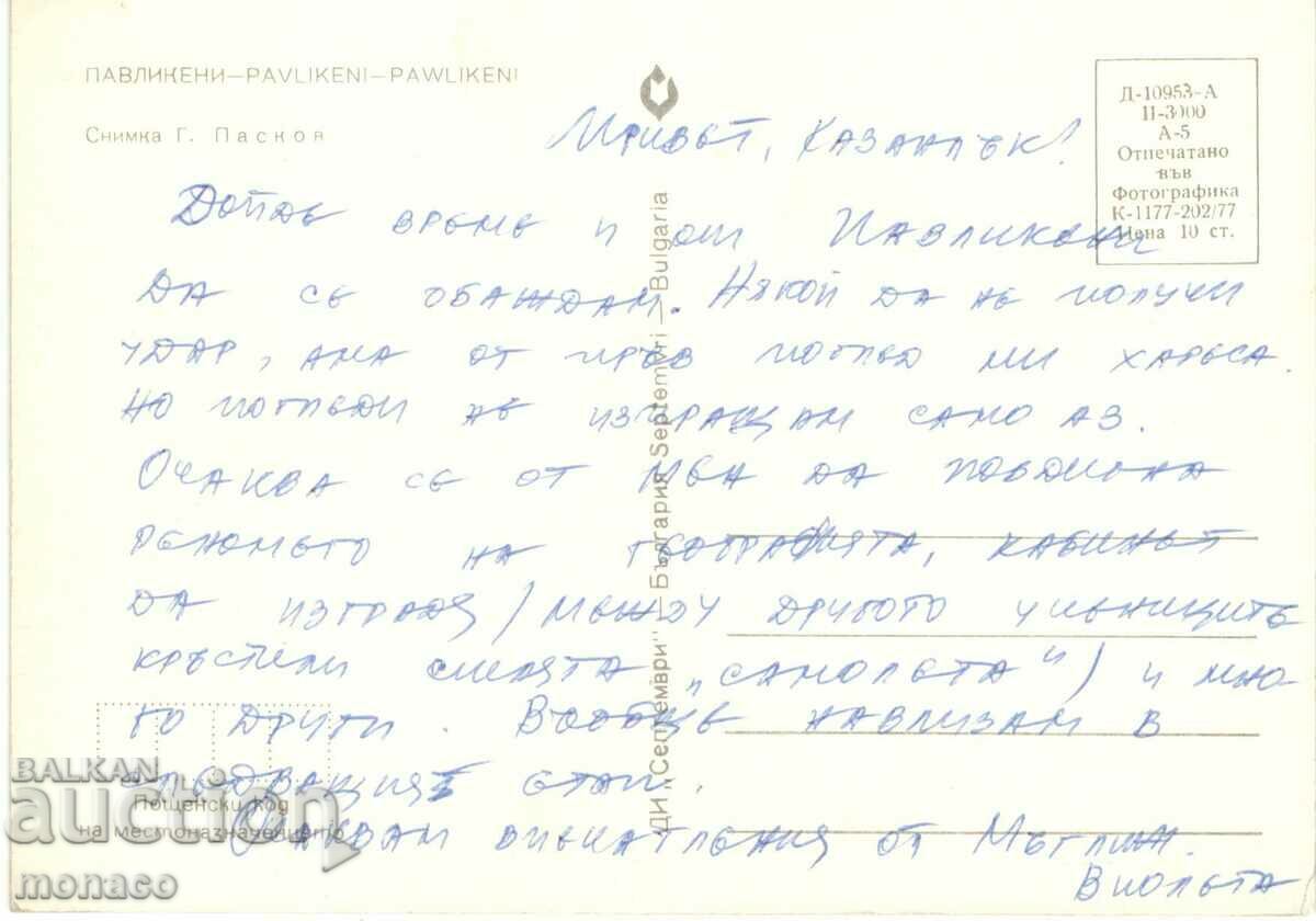 Old postcard - Gotse Delchev, Square with price 0.70 BGN | € 0.36 Old postcard - Gotse Delchev, Square with price 0.70 BGN | € 0.36