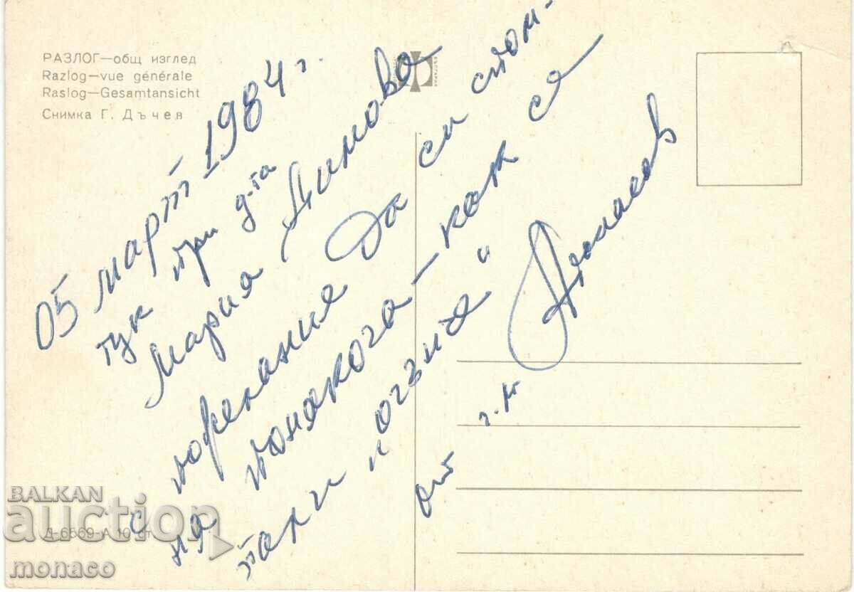 Παλιά καρτ ποστάλ - Razlog, γενική άποψη με τιμή 0.60 BGN | € 0.31 Παλιά καρτ ποστάλ - Razlog, γενική άποψη με τιμή 0.60 BGN | € 0.31