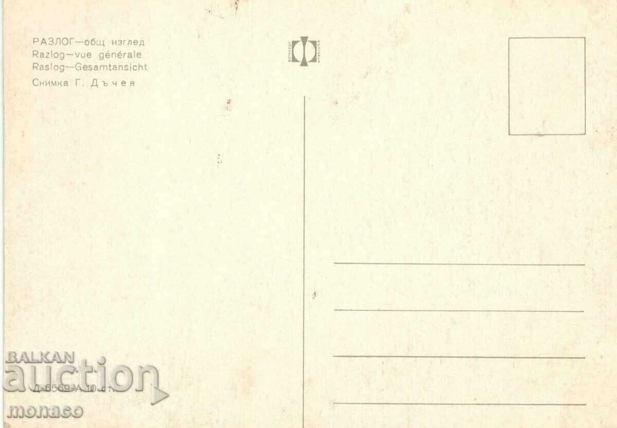 Old postcard - Razlog, General view with price 0.60 BGN | € 0.31 Old postcard - Razlog, General view with price 0.60 BGN | € 0.31