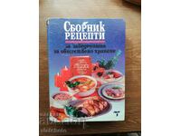 Collection of recipes for public catering establishments 1995