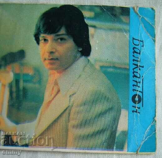 Calendar Balkanton, Emil Dimitrov 1981 with price 7.00 BGN | € 3.58 Calendar Balkanton, Emil Dimitrov 1981 with price 7.00 BGN | € 3.58