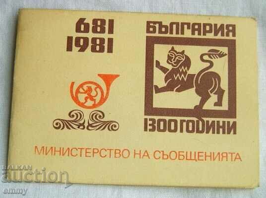 Calendar Ministry of Communications, 1300 years, 1981 with price 6.00 BGN | € 3.07 Calendar Ministry of Communications, 1300 years, 1981 with price 6.00 BGN | € 3.07