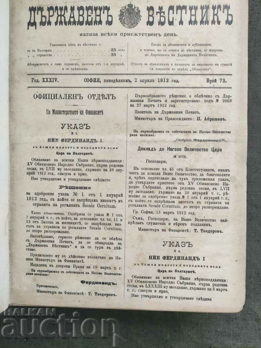 State Gazette 1912, part 2 - Kingdom of Bulgaria with price 400.00 BGN | € 204.52 State Gazette 1912, part 2 - Kingdom of Bulgaria with price 400.00 BGN | € 204.52