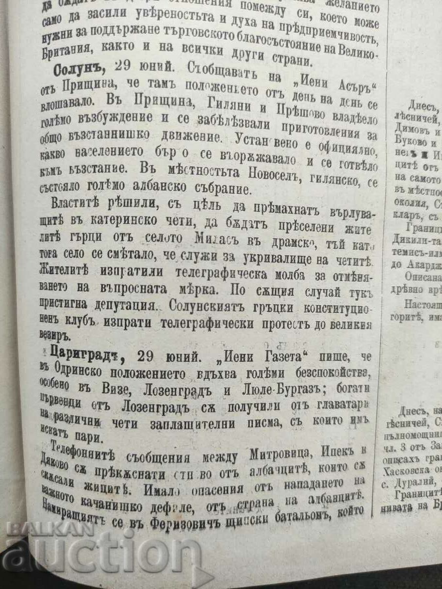 State Gazette 1912, part 2 - Kingdom of Bulgaria - 5 State Gazette 1912, part 2 - Kingdom of Bulgaria - 5
