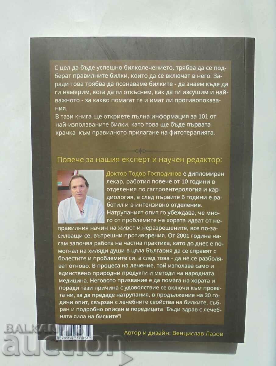 Complete herbal guide - Ventsislav Lazov 2021 with price 27.00 BGN | € 13.80 Complete herbal guide - Ventsislav Lazov 2021 with price 27.00 BGN | € 13.80