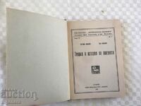 BOOK-CV. MINKOV, ENYU NIKOLOV-THEORY HISTORY OF POETRY-1935