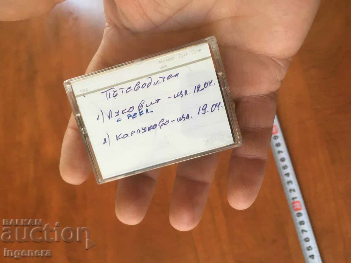 CASETA VIDEO CASETA PENTRU CAMERA CINEMA MINI SONY cu preț 6.00 BGN | € 3.07 CASETA VIDEO CASETA PENTRU CAMERA CINEMA MINI SONY cu preț 6.00 BGN | € 3.07