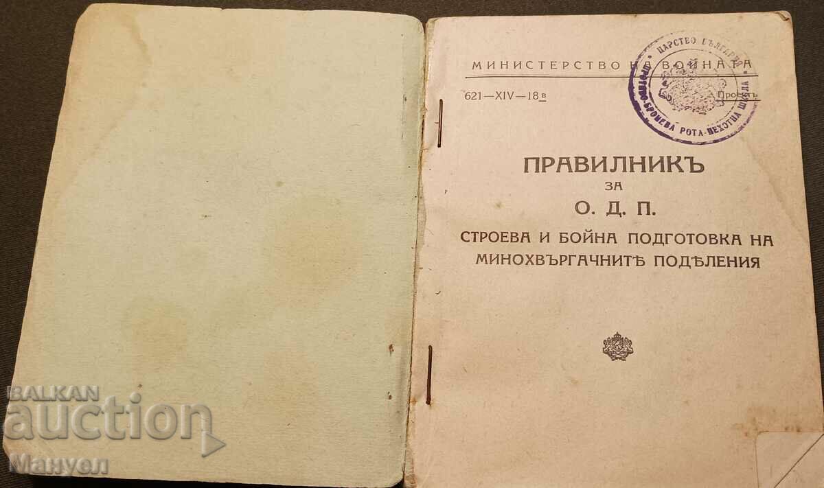 I am selling a very rare royal military edition! with price 48.00 BGN | € 24.54