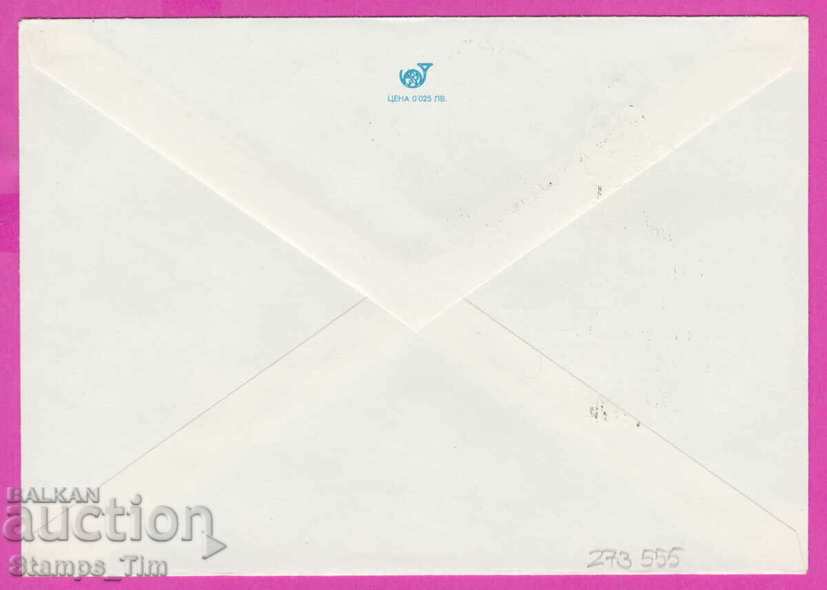 273555 / България ИПТЗ 1978 освобождението на Силистра с цена 0.70 лв. | € 0.36 273555 / България ИПТЗ 1978 освобождението на Силистра с цена 0.70 лв. | € 0.36