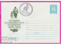 273555 / България ИПТЗ 1978 освобождението на Силистра