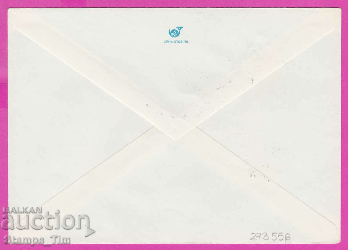 273556 / Bulgaria IPTZ 1978 the liberation of Silistra with price 0.70 BGN | € 0.36 273556 / Bulgaria IPTZ 1978 the liberation of Silistra with price 0.70 BGN | € 0.36