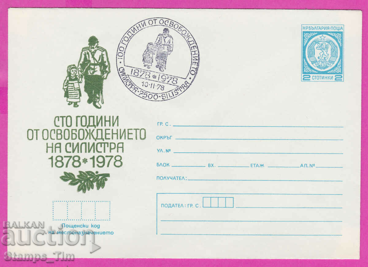 273556 / България ИПТЗ 1978 освобождението на Силистра