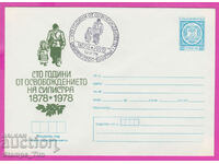273556 / Bulgaria IPTZ 1978 eliberarea Silistrei