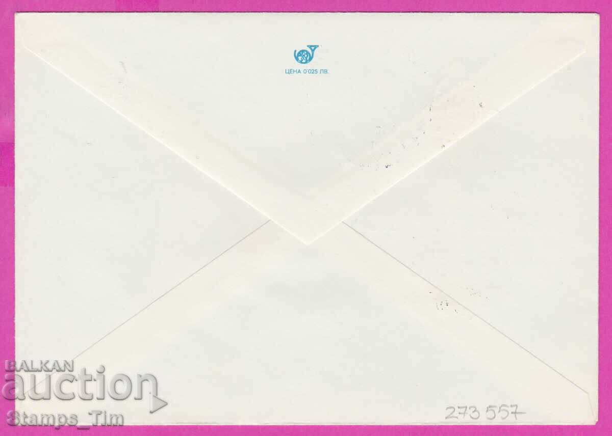 273557 / Bulgaria IPTZ 1978 the liberation of Silistra with price 0.70 BGN | € 0.36 273557 / Bulgaria IPTZ 1978 the liberation of Silistra with price 0.70 BGN | € 0.36