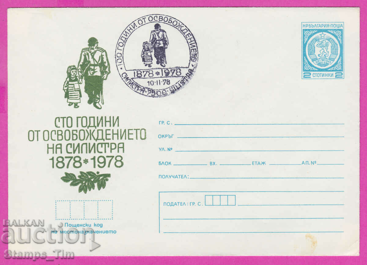 Auction 273557 / Bulgaria IPTZ 1978 the liberation of Silistra Auction 273557 / Bulgaria IPTZ 1978 the liberation of Silistra