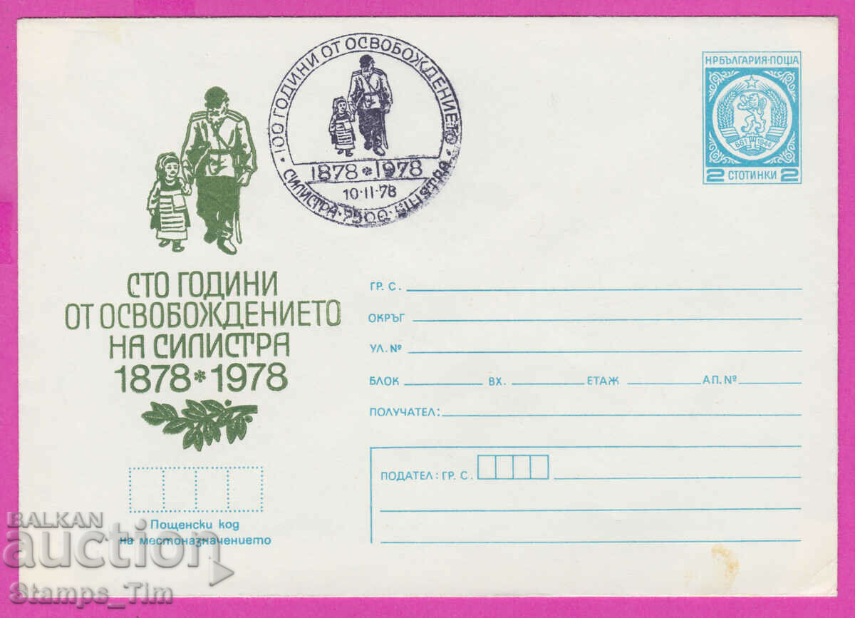 273557 / Bulgaria IPTZ 1978 eliberarea Silistrei