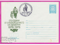 273557 / България ИПТЗ 1978 освобождението на Силистра