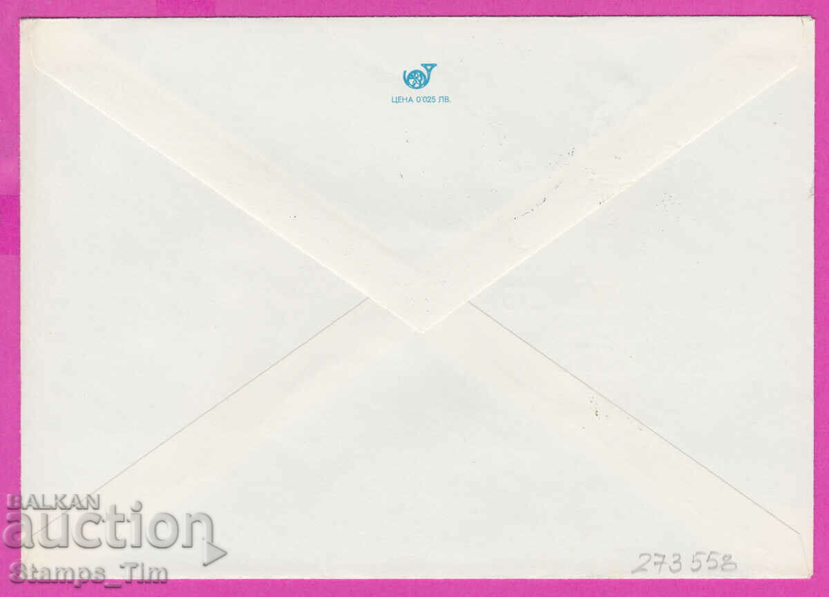 273558 / Bulgaria IPTZ 1978 the liberation of Silistra with price 0.70 BGN | € 0.36 273558 / Bulgaria IPTZ 1978 the liberation of Silistra with price 0.70 BGN | € 0.36