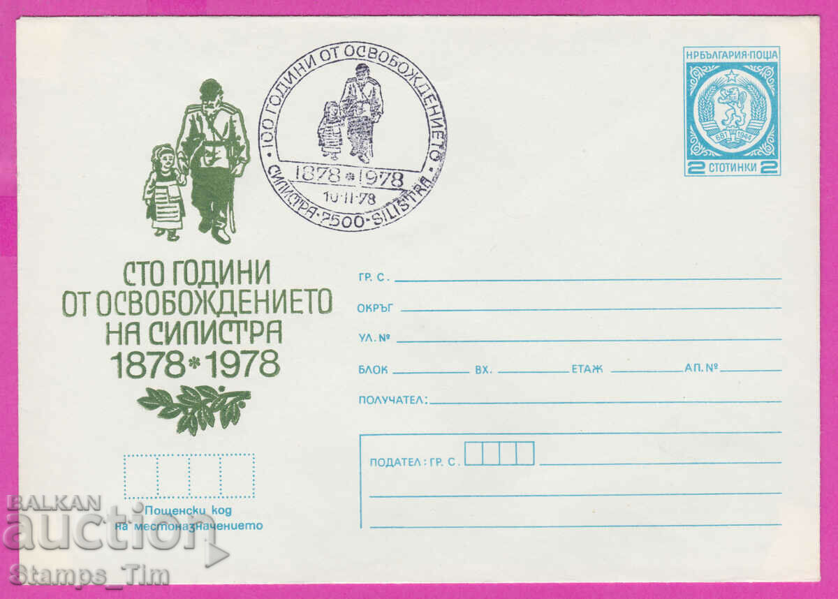 273558 / България ИПТЗ 1978 освобождението на Силистра