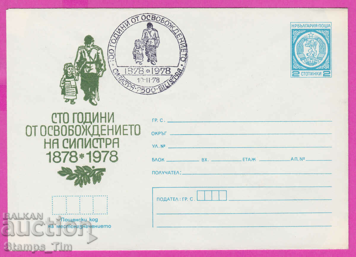 273559 / България ИПТЗ 1978 освобождението на Силистра